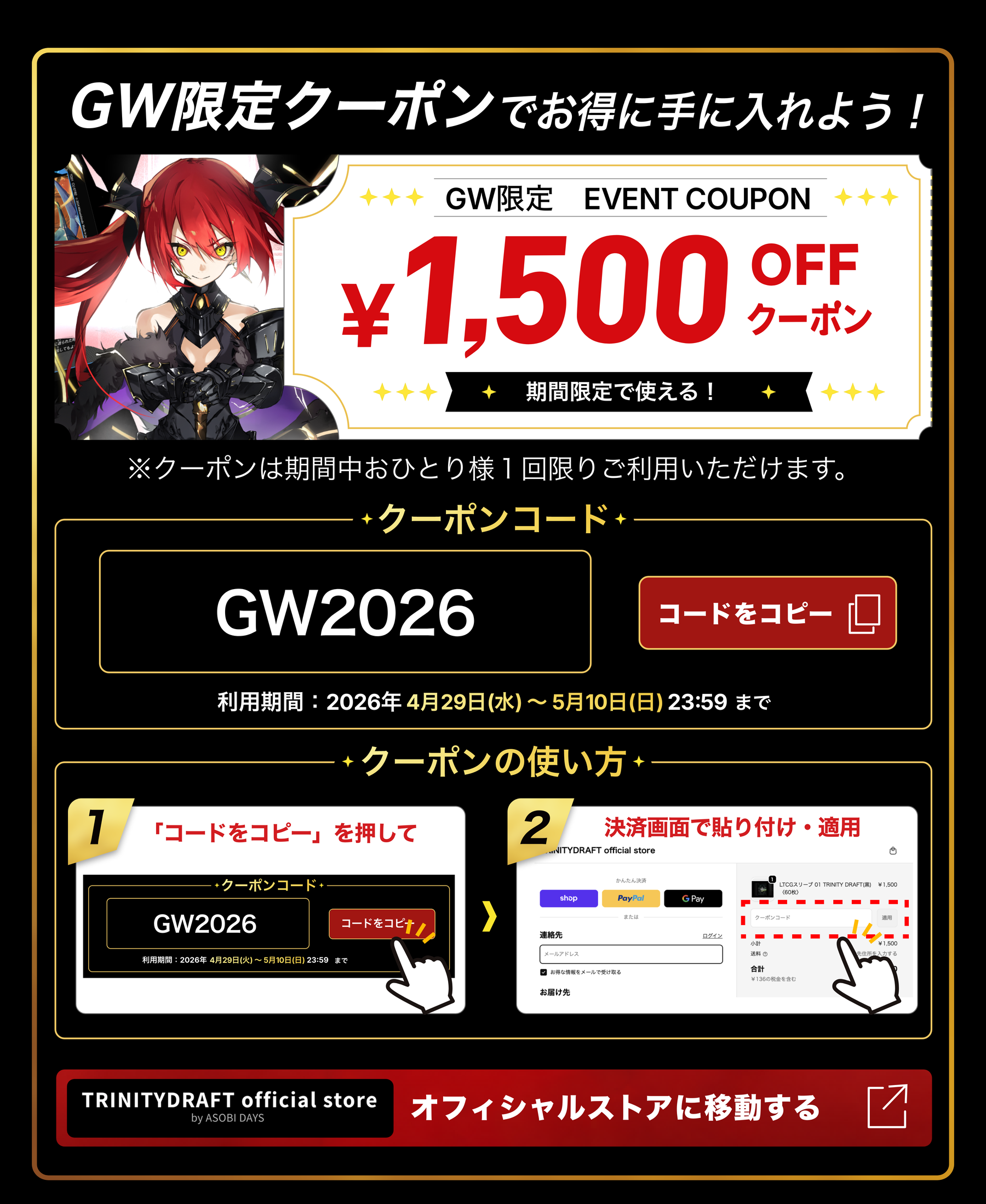 クーポン詳細：コードGW2026