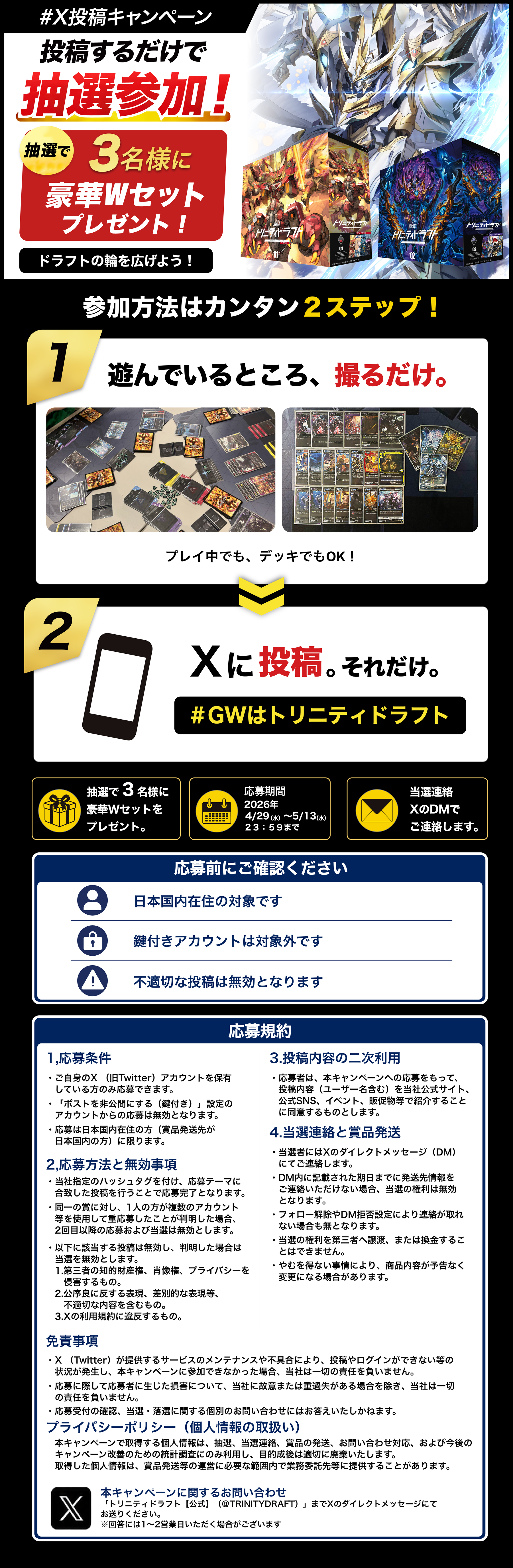 #X投稿キャンペーン詳細