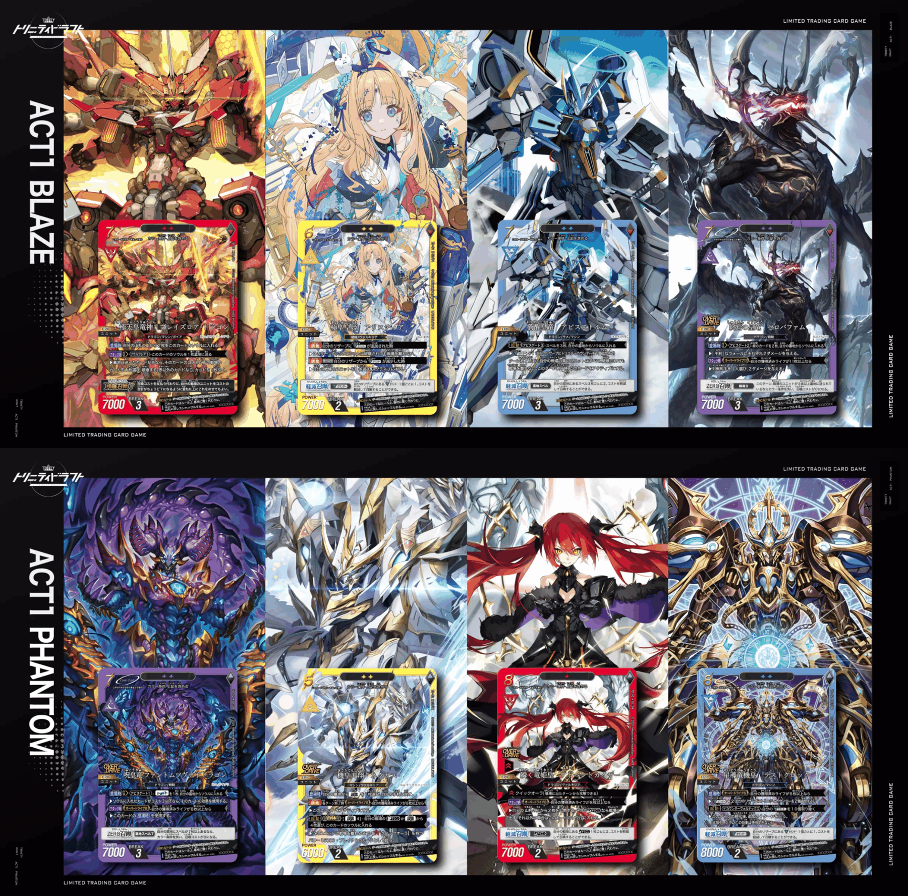 ACT1 BLAZE / ACT1 PHANTOM カードラインナップ