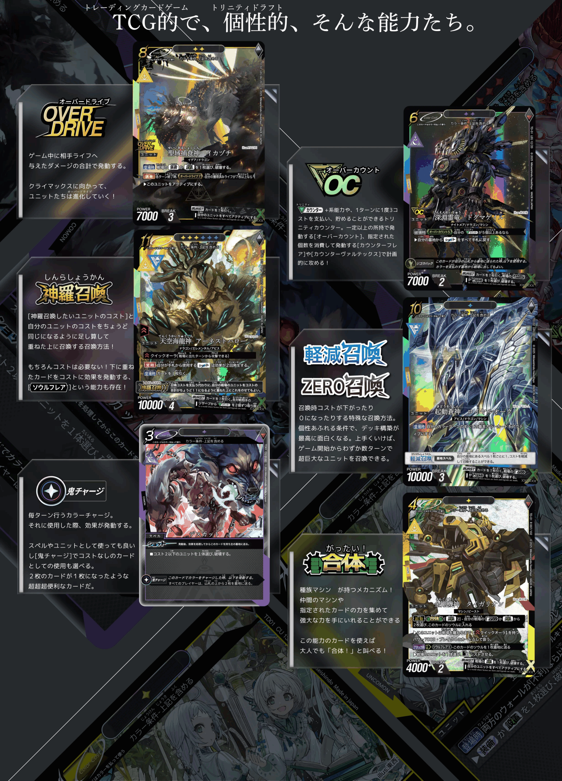 TCG的で、個性的、そんな能力たち。オーバードライブ・神羅召喚・鬼チャージなど