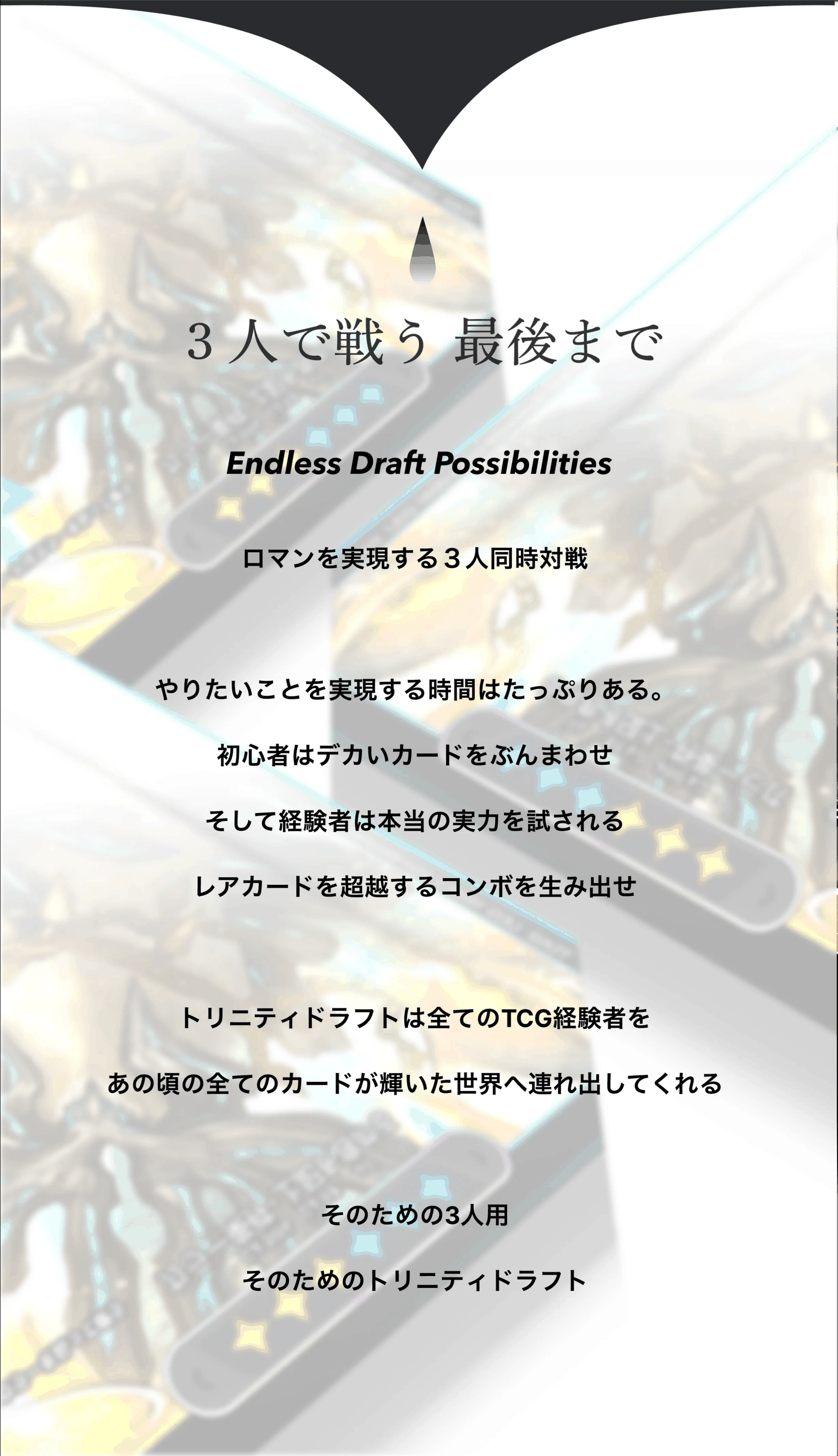 3人で戦う 最後まで — Endless Draft Possibilities